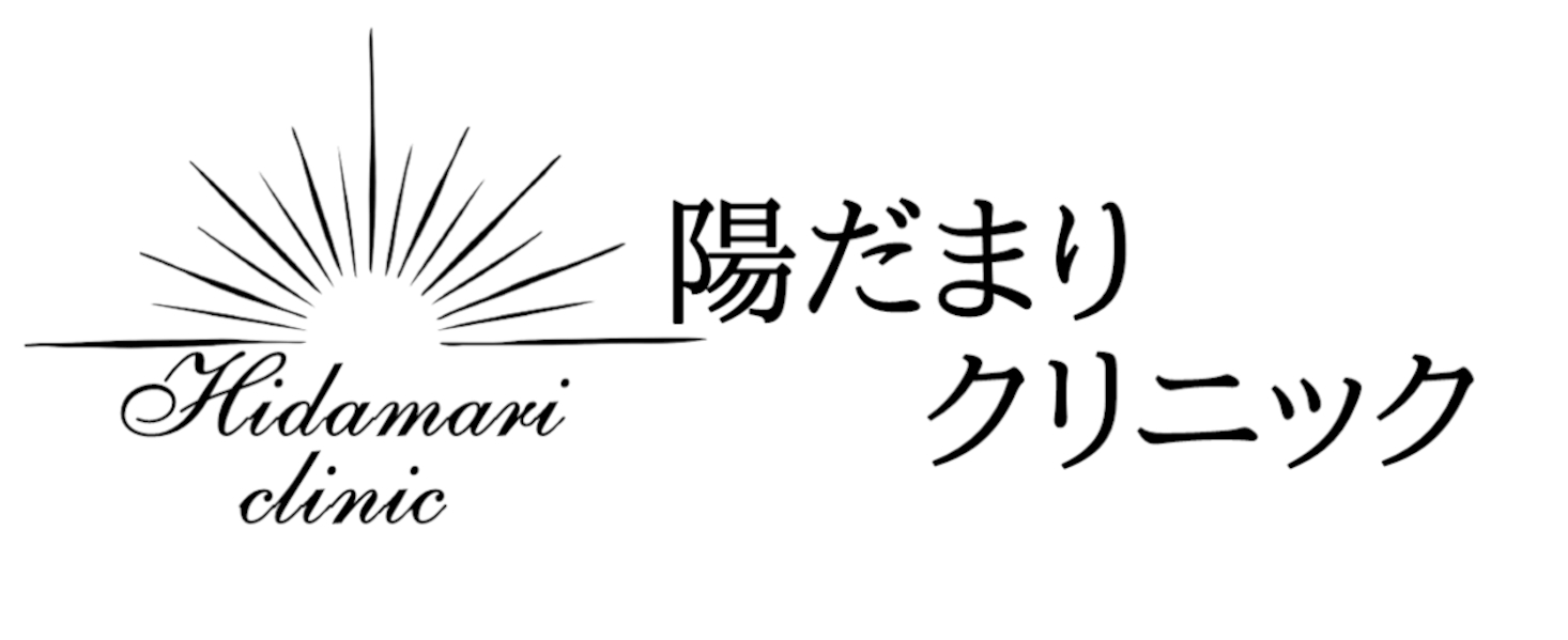 陽だまりクリニックロゴ